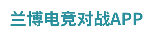 兰博对战官网